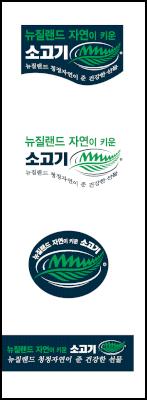 New Logos That Will
Appear on New Zealand Beef in the Korean
Market.